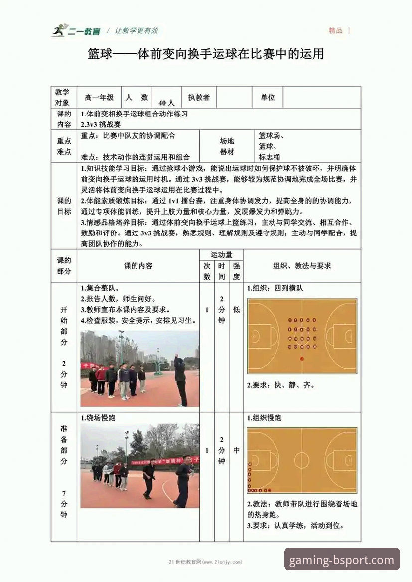 B体育平台使用技巧 B体育平台使用技巧哪些值得掌握?如何提升观赛与投注体验?