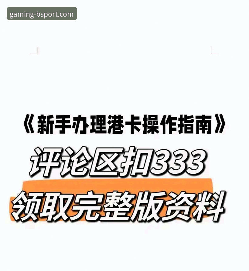 B体育入口 B体育平台功能与入口详解——从观赛到互动的完整指南